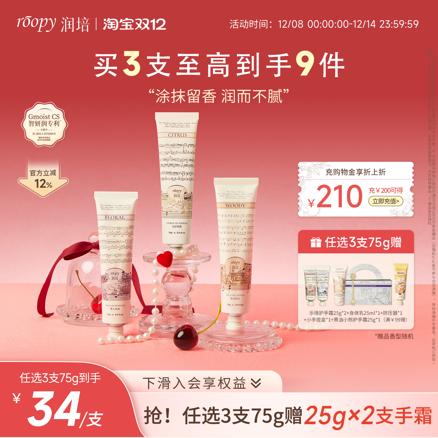 润培保湿护手霜任选3支超划算