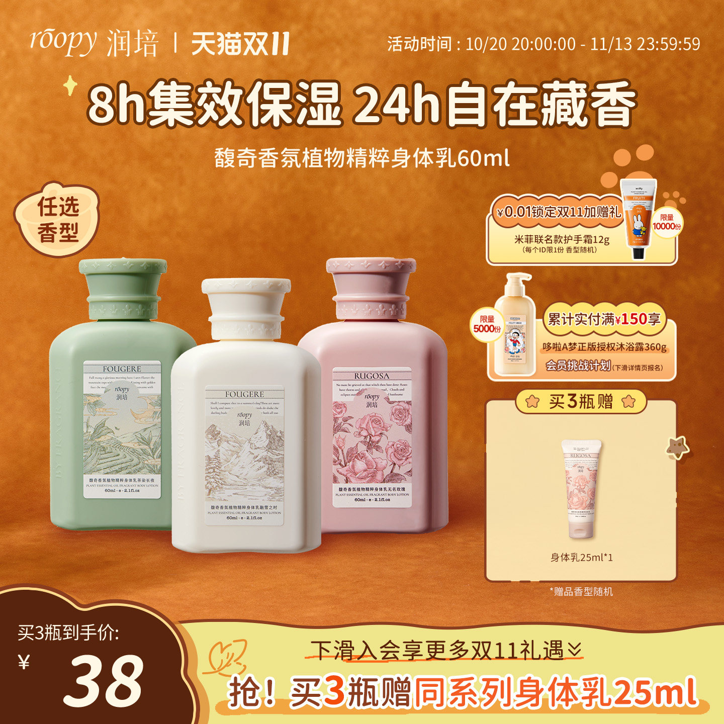 roopy润培身体乳保湿滋润女皮肤干燥补水留香润肤乳正品官方60ml