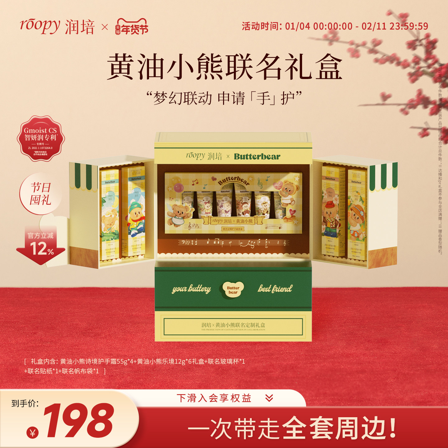 【润培X黄油小熊】roopy联名定制礼盒保湿水润护手霜套装礼物秋冬