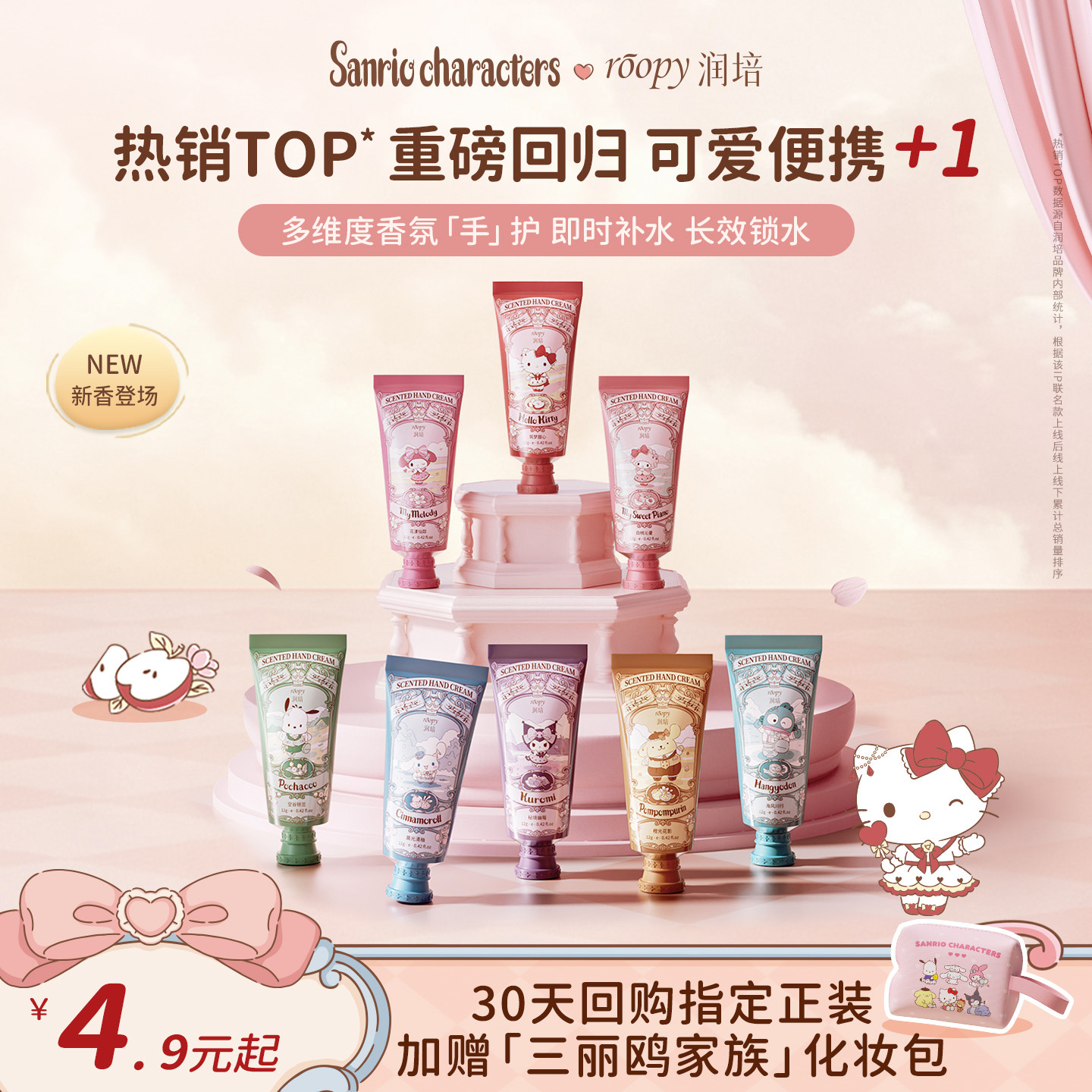 【天猫U先试用】润培三丽鸥家族护手霜女保湿倍润便携式小样正品
