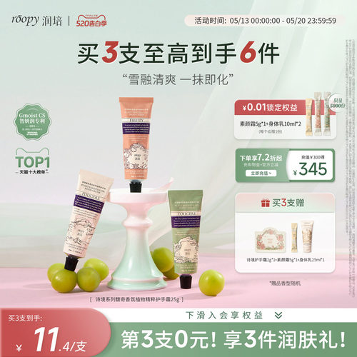 roopy润培护手霜女25g小支便捷装