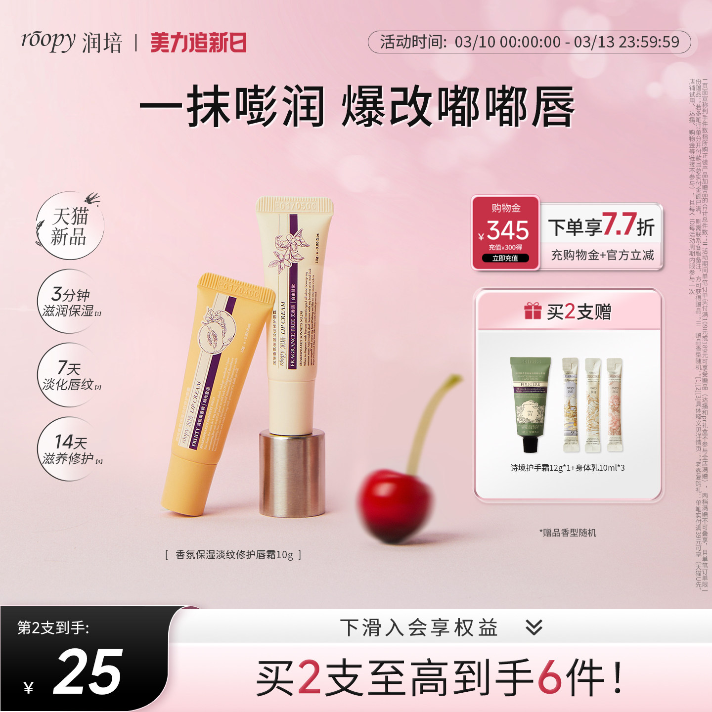 【天猫新品】roopy润培保湿淡纹修护唇霜润死皮唇部精华官方正品