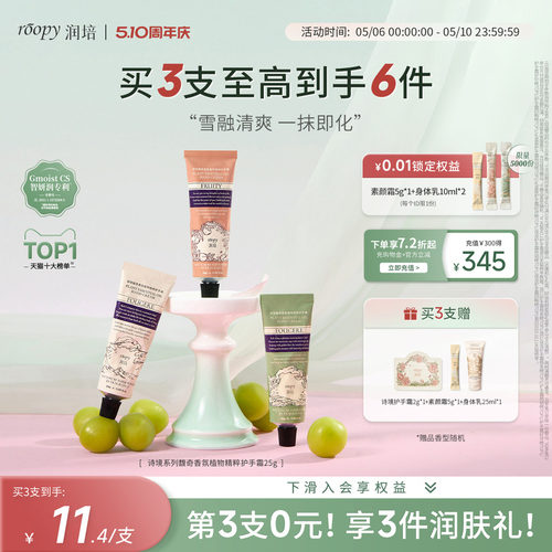 roopy润培护手霜女25g小支便捷装