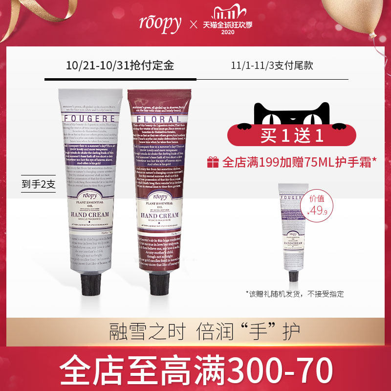 【预售】roopy润培护手霜香氛植物滋润保湿便携装补水嫩肤150g