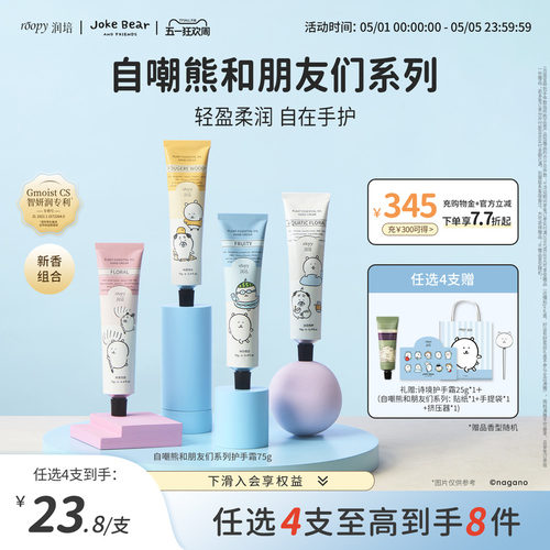 买3件护手霜送3件周边