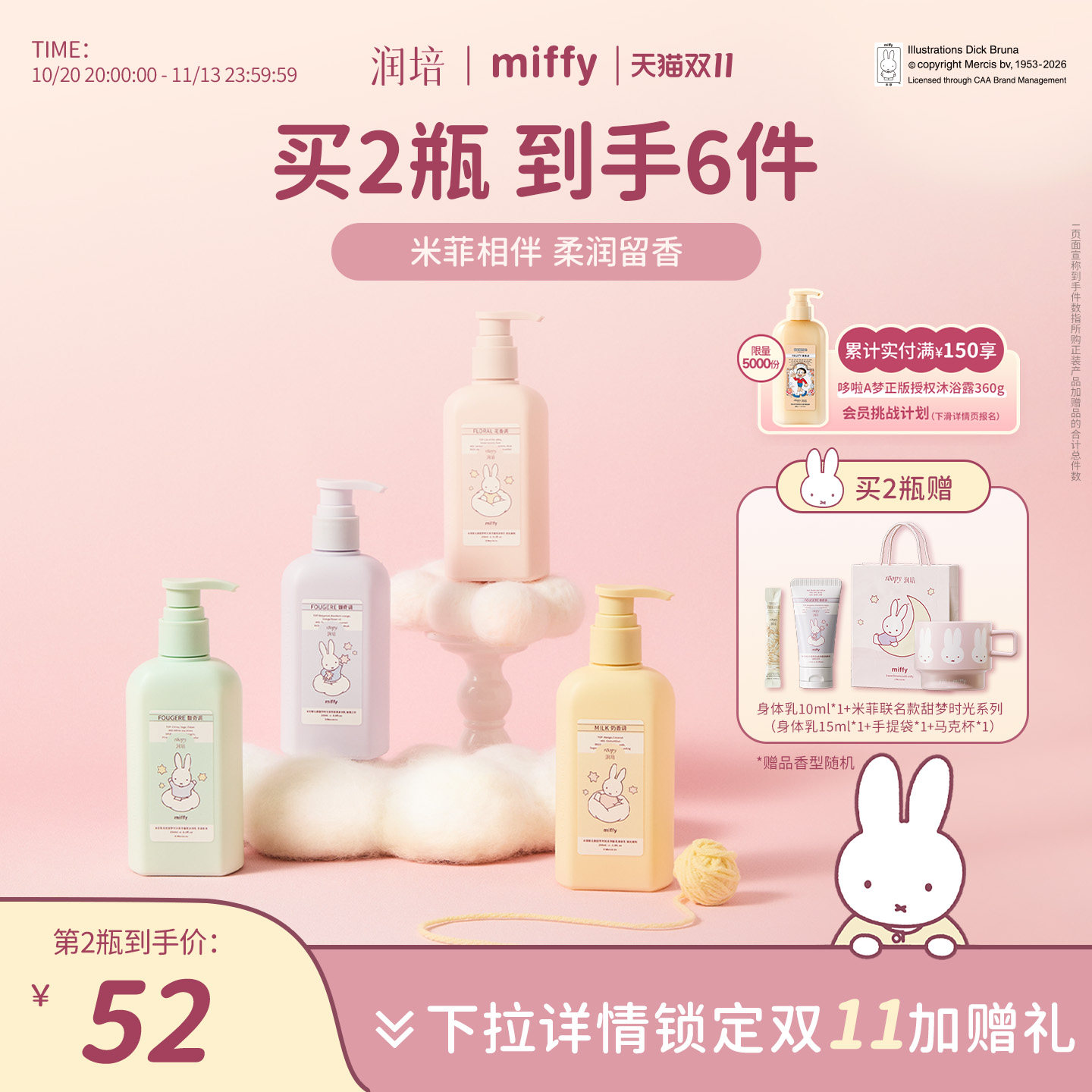 roopy润培米菲联名身体乳保湿滋润皮肤女改善粗糙润肤乳250ml