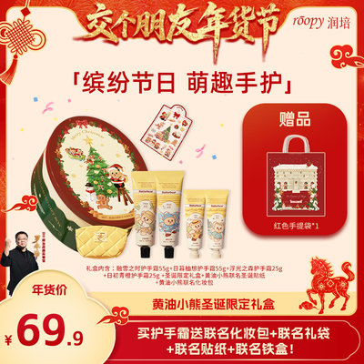 润培黄油联名圣诞礼盒护手霜礼盒