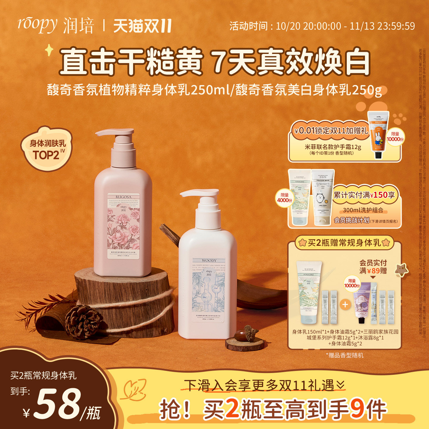 roopy润培美白身体乳保湿滋润女皮肤干燥补水持久留香24小时润肤