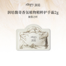 U先试用超市请返回频道页加购-不支持单拍-润培护手霜融雪之时2g