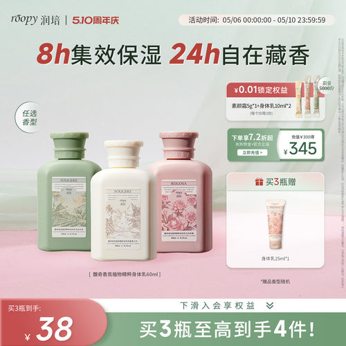 润培身体乳保湿滋润买3至高享5