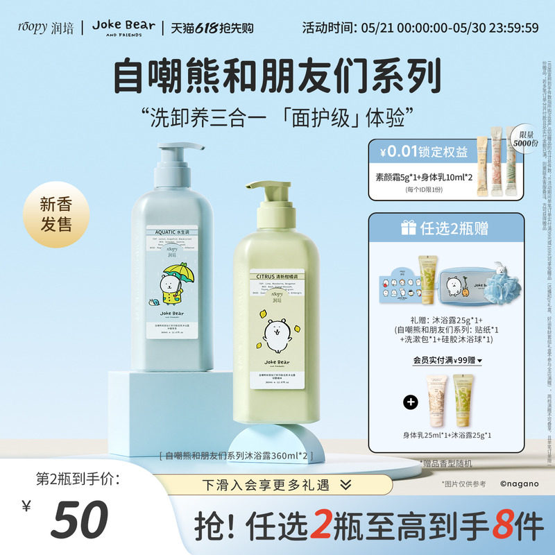 roopy润培自嘲熊沐浴露氨基酸倍润持久留香沐浴乳官方正品旗舰店