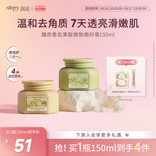 润培去角质保湿滋润磨砂膏