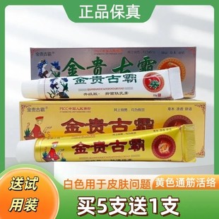 (正品)金贵古霸抑菌通络乳膏草本乳膏皮肤痒手足金贵古草瘙痒