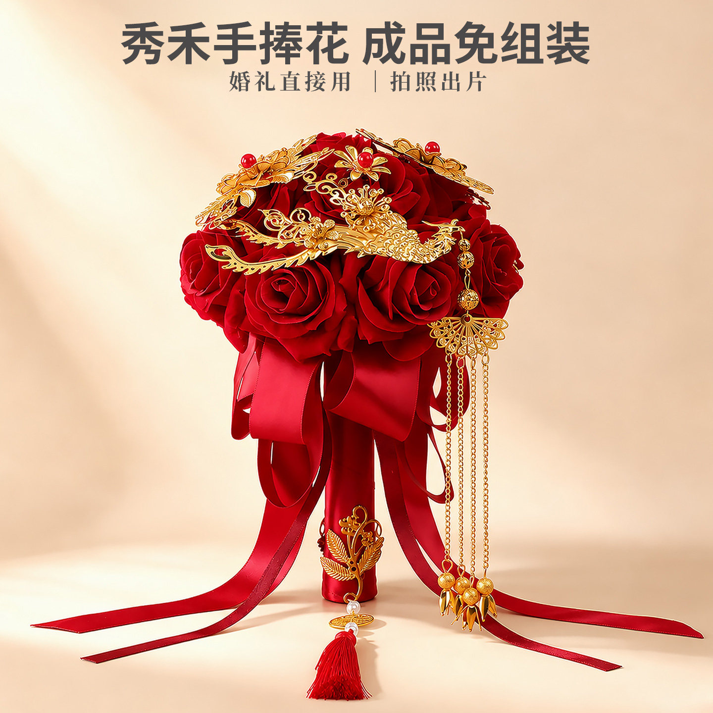 金色秀禾手捧花新娘婚礼领证结婚