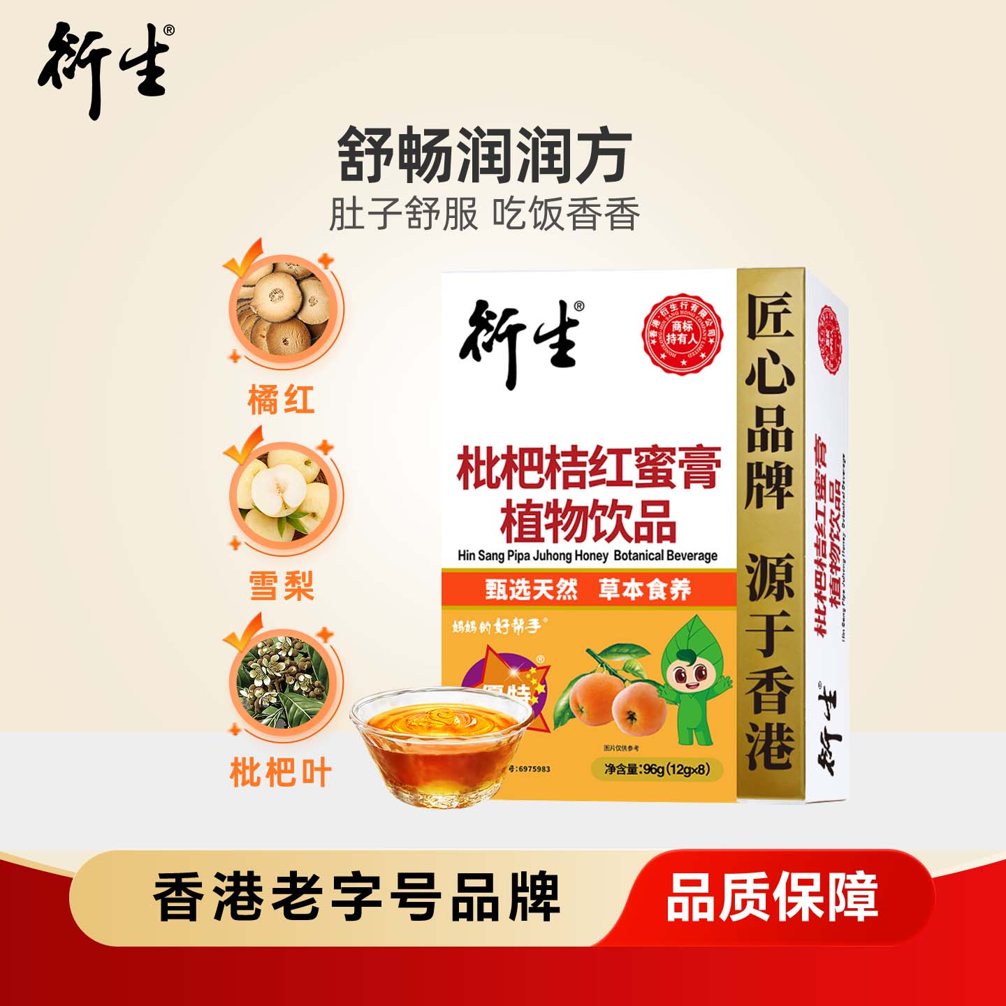 香港清凉滋润桔红蜜膏衍生图片