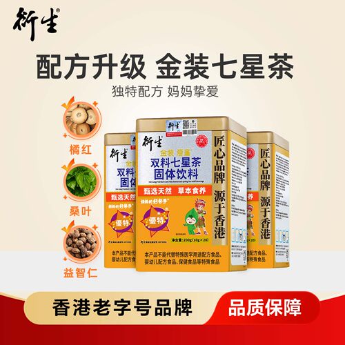 香港开胃清火宝好睡眠衍生七星茶