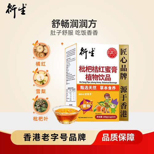 枇杷桔红清爽润喉健康滋养蜜膏