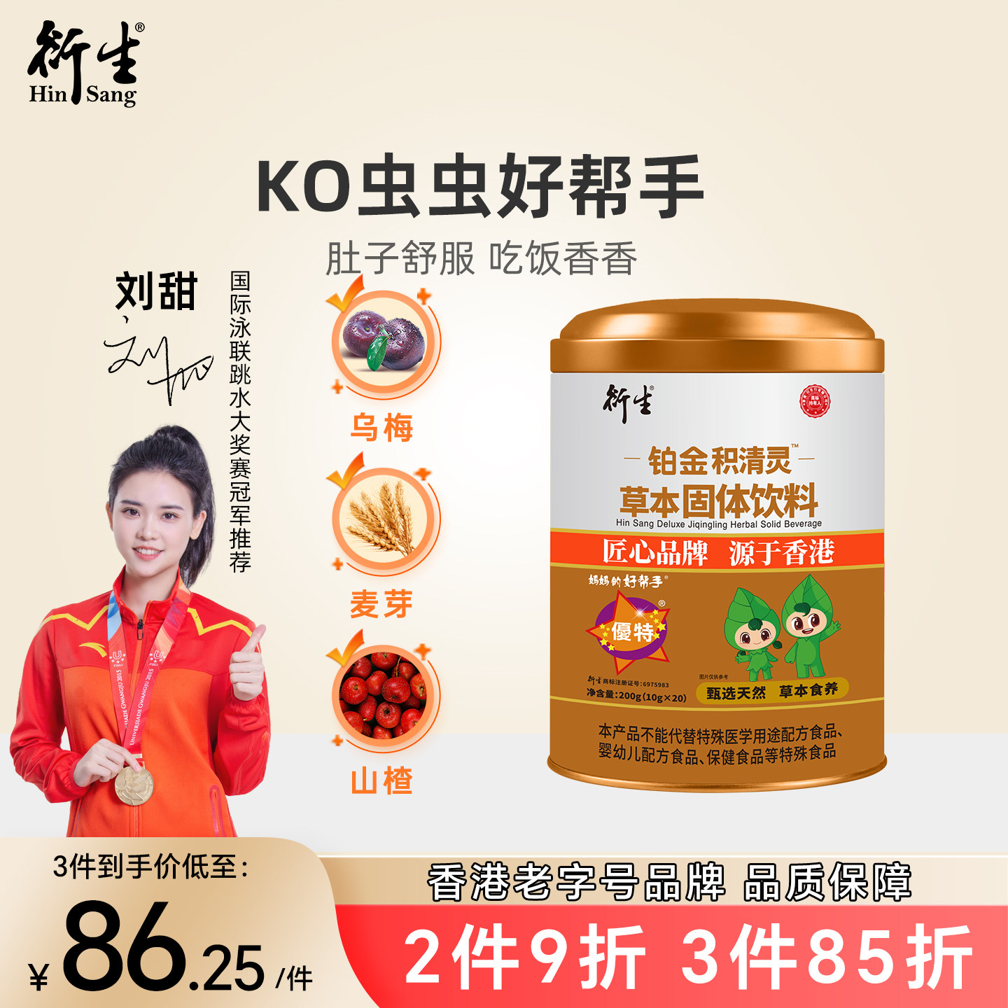 香港衍生铂金积清灵固体饮料 花塔糖升级款