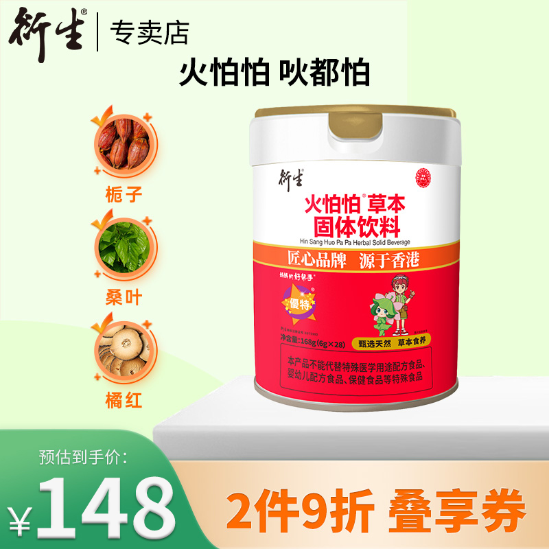 香港清火广东清火宝衍生