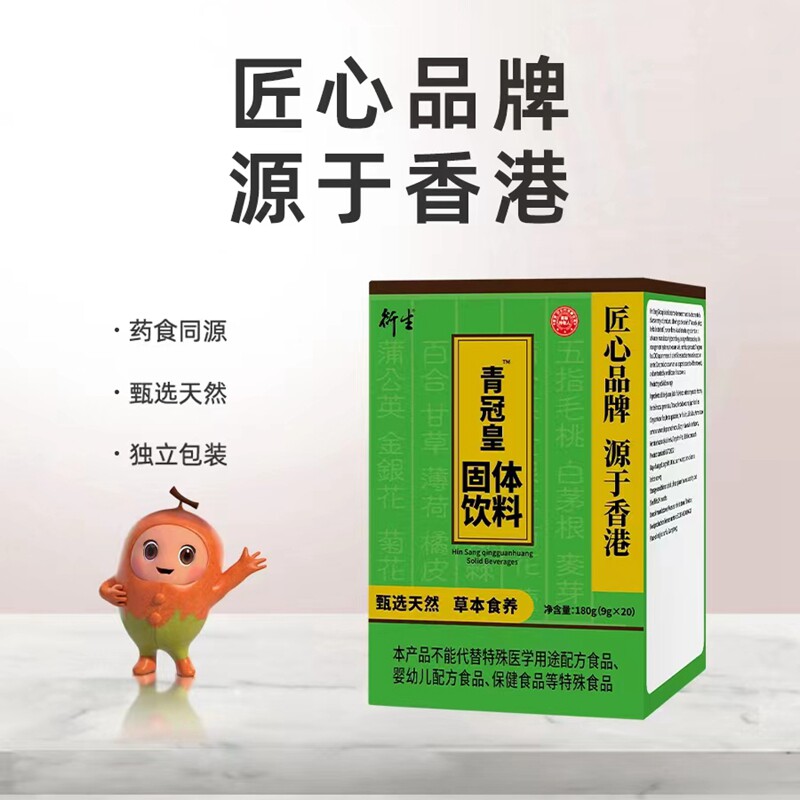 香港衍生青冠皇固体饮料9g*20袋金银花菊花五指毛桃不添加蔗糖