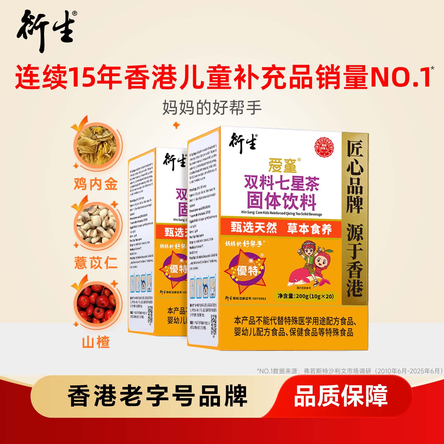 香港衍生七星茶2盒套装10g*40袋装清火宝清清宝