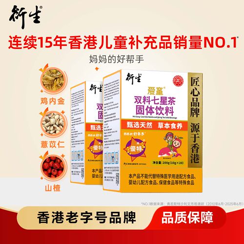 香港衍生七星2盒套装10g*40清火