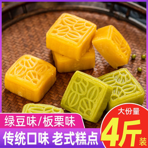 老式手工绿豆糕板栗酥整箱糕点休闲零食小吃特产美食独立包装茶点
