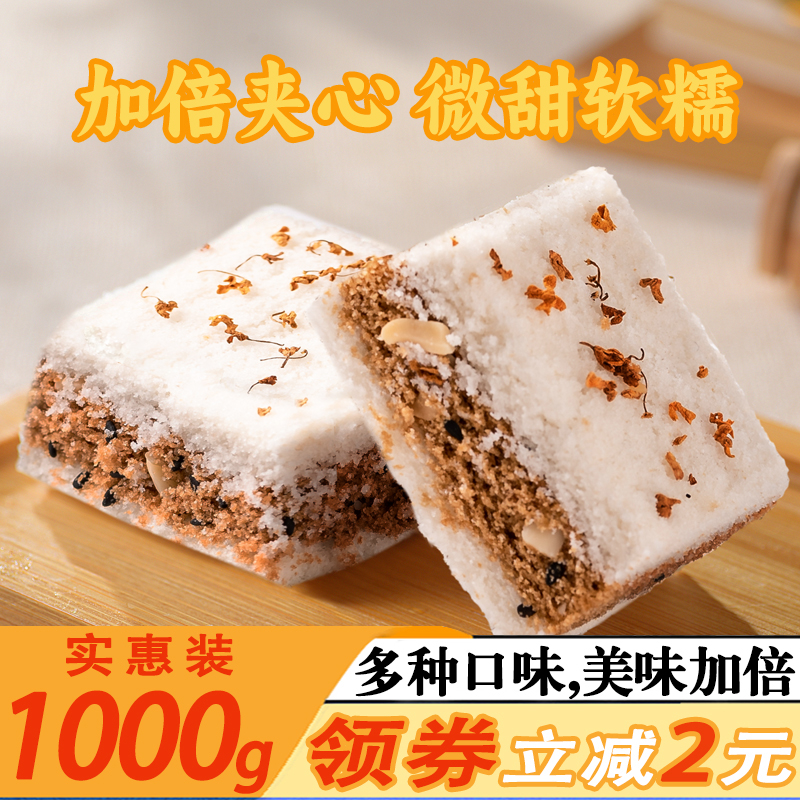 艾伊森夹心桂花糕传统糯米糕糕点