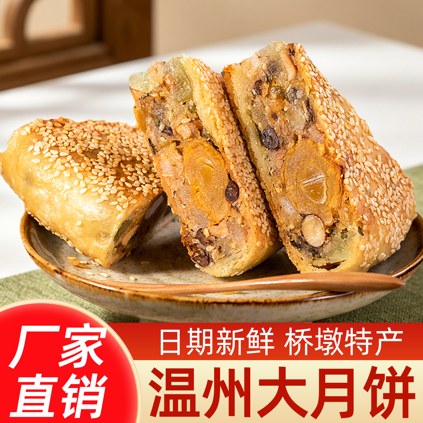 温州特产正宗手工桥墩大月饼酥皮肉松蛋黄鲜肉五仁中秋团购礼盒装