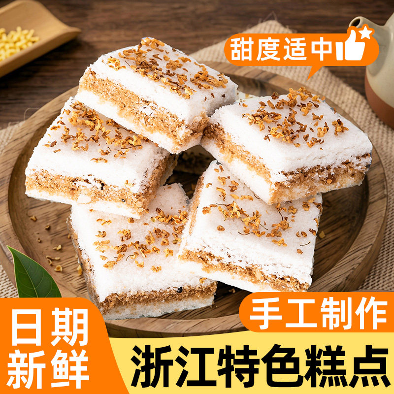 温州特产手工夹心小米糕蒸糕传统网红糕点桂花糕零食品小吃糯米糕,零食/坚果/特产,米糕/桂花糕/发糕,淘宝优惠券,粉丝福利购,淘宝优惠卷