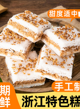 温州特产手工夹心小米糕蒸糕传统网红糕点桂花糕零食品小吃糯米糕