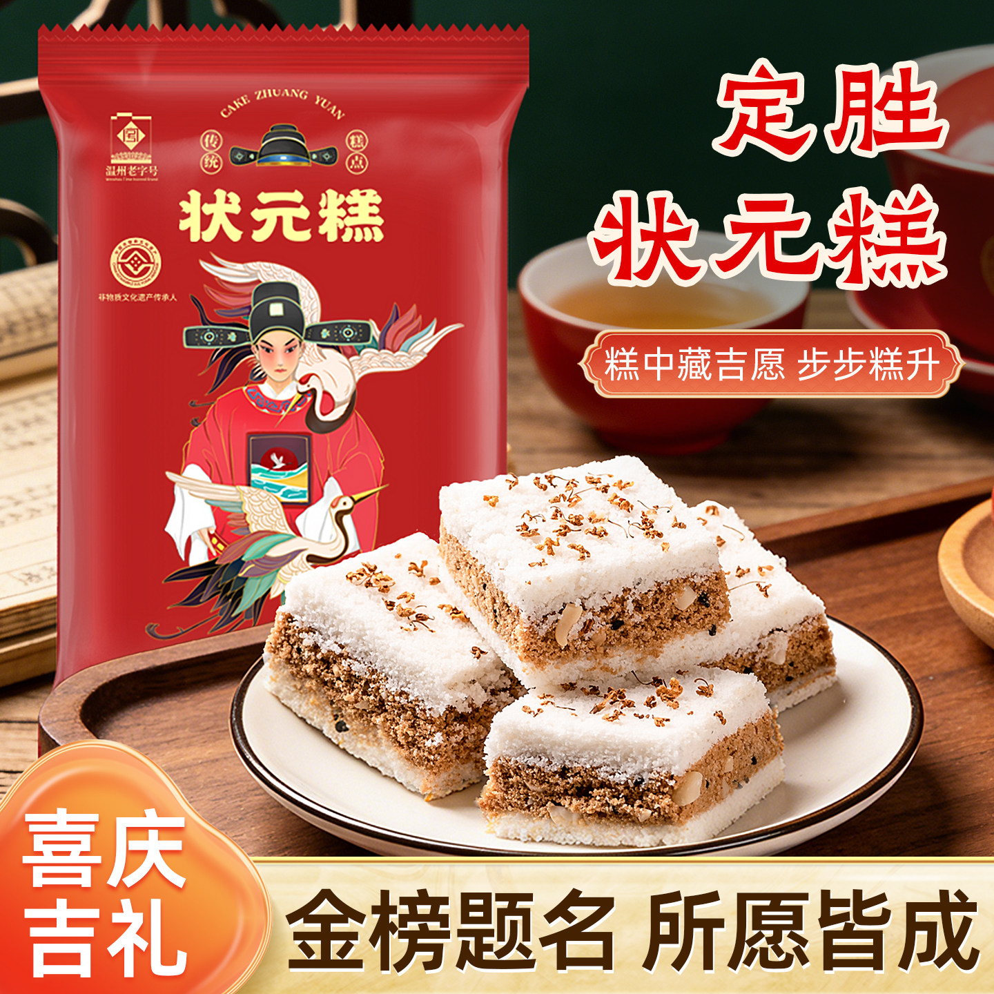 【6325人已付款】金榜题名状元糕图片