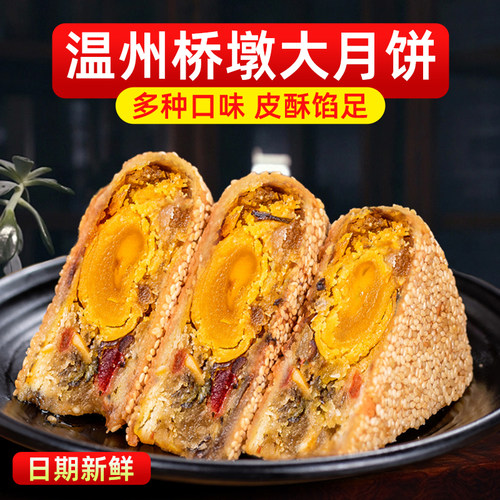 【2万人已下单】温州桥墩大月饼
