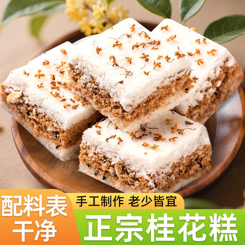 浙江特产手工课本同款千人糕小米糕茶点心代餐早餐桂花糕食品小吃