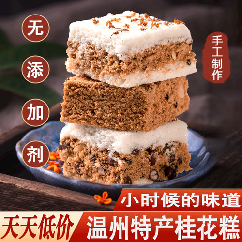 苍南特产传统手工桂花糕糯米糕