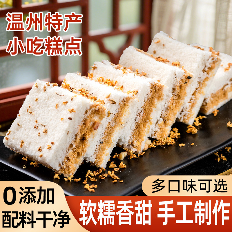 浙江特产桂花糕传统手工正宗米糕代餐早餐小吃千人糕点心茶点零食