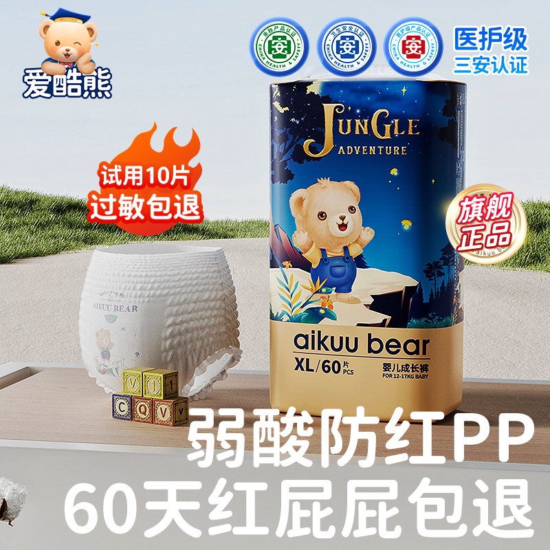 爱酷熊医护级奇遇系列尿不湿