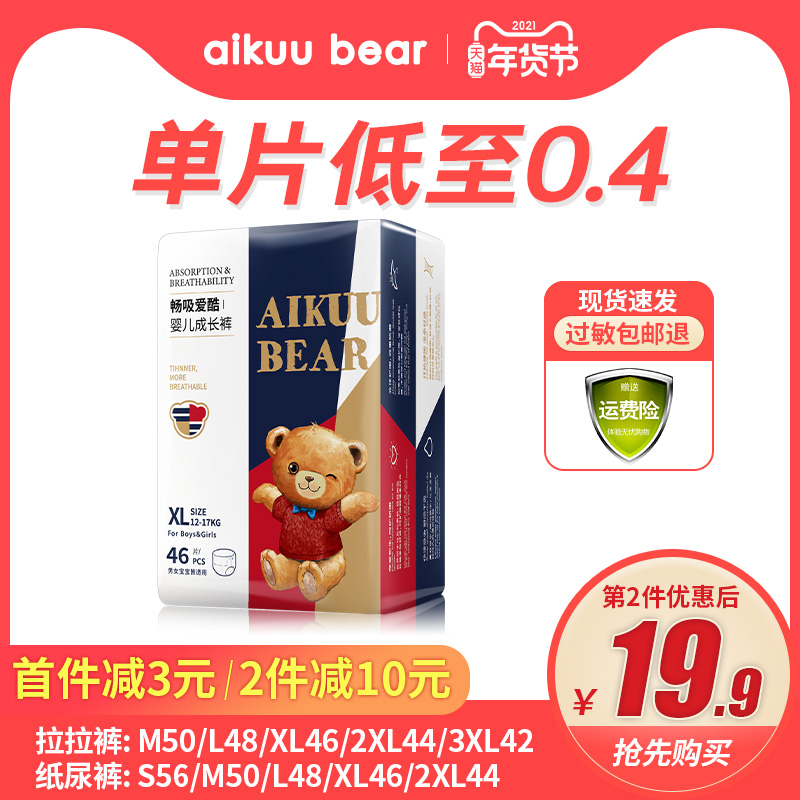爱酷熊xl拉拉裤xxl码婴儿超薄透气新生xxxl纸尿裤s码初生l尿不湿m - 封面