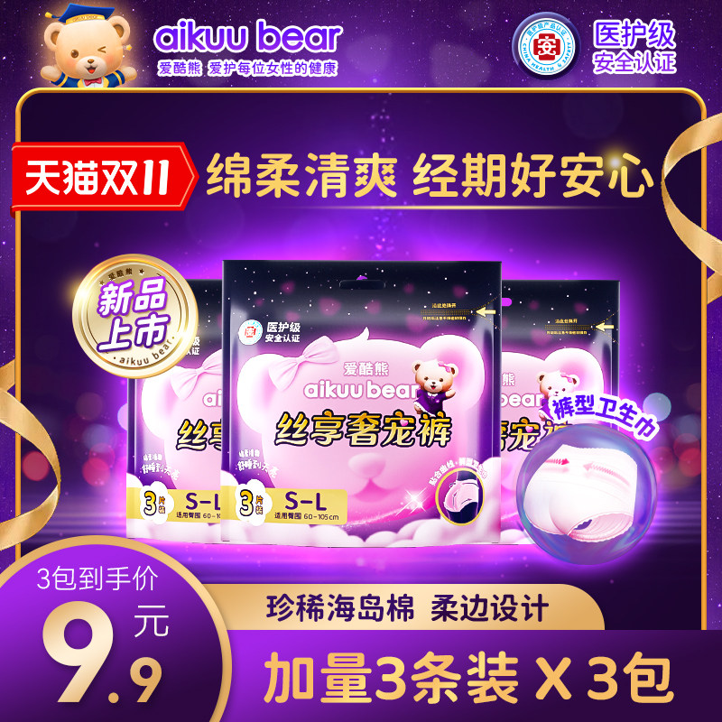 爱酷熊安睡裤型卫生巾安心裤拉拉裤女经期用防漏夜安裤夏季月经裤属于什么档次？