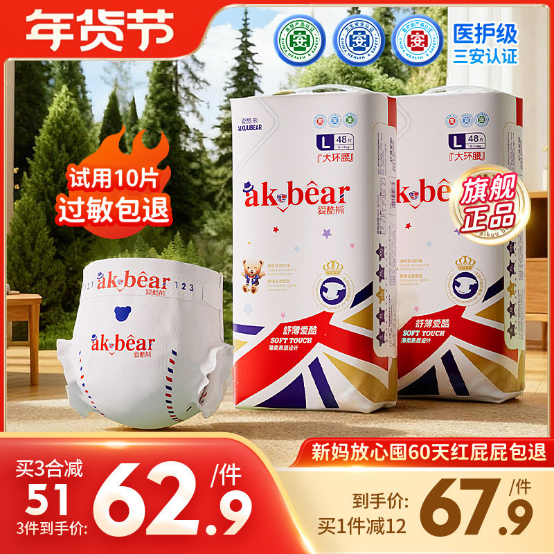 爱酷熊医护级拉拉裤L/XL婴儿超薄透气男女宝宝拉拉裤初生尿不湿,婴童尿裤,拉拉裤/学步裤/成长裤正装,淘宝优惠券,粉丝福利购,淘宝优惠卷