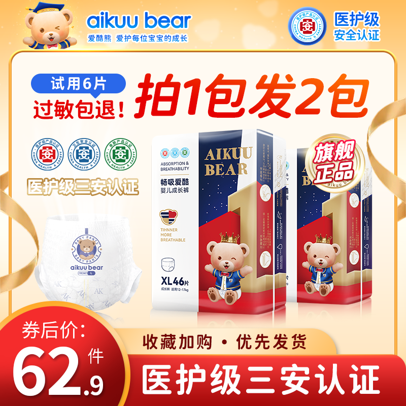 爱酷熊医护级拉拉裤超薄透气纸尿裤婴儿男女宝宝专用新初生尿不湿使用感如何?