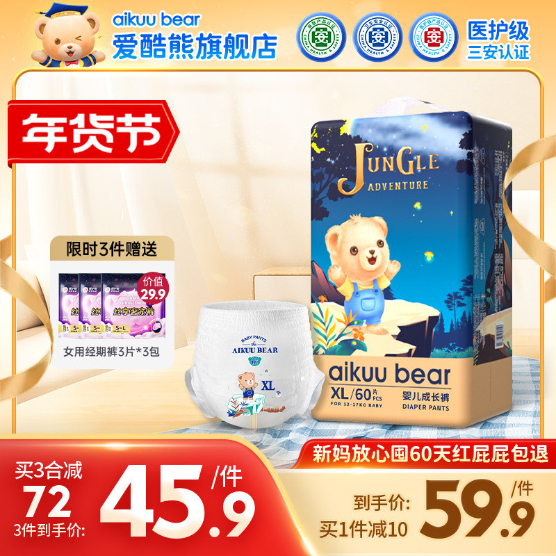 【尺码任选】爱酷熊医护级全包臀一体裤婴儿超薄透气拉拉裤纸尿裤,婴童尿裤,布尿裤,淘宝优惠券,粉丝福利购,淘宝优惠卷