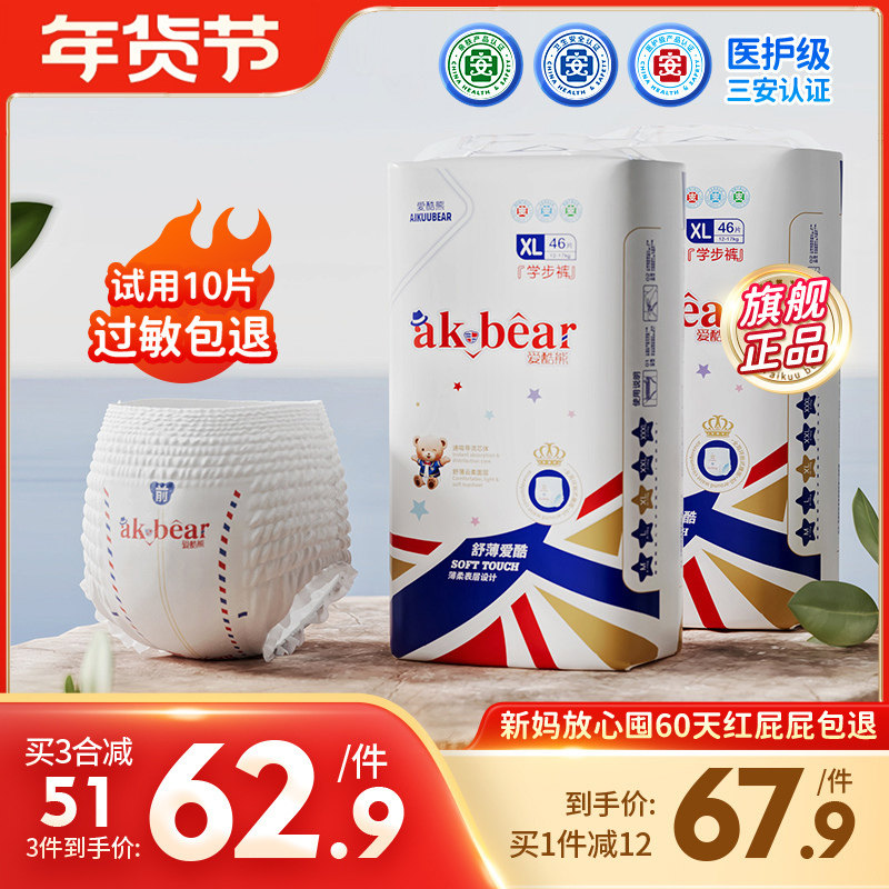 爱酷熊医护级纸尿裤XL/2XL婴儿超薄透气男女宝宝拉拉裤初生尿不湿,婴童尿裤,纸尿裤正装,淘宝优惠券,粉丝福利购,淘宝优惠卷