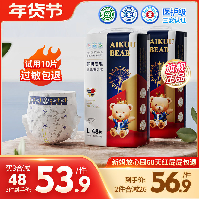 爱酷熊纸尿裤超薄透气拉拉裤男女宝宝专用官方旗舰婴儿尿不湿秋冬,婴童尿裤,拉拉裤/学步裤/成长裤正装,淘宝优惠券,粉丝福利购,淘宝优惠卷