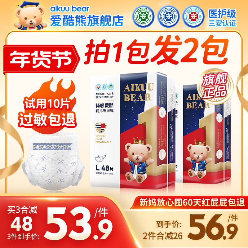 爱酷熊医护级纸尿裤新生婴儿超薄透气男女宝专用拉拉裤初生尿不湿,婴童尿裤,纸尿裤正装,淘宝优惠券,粉丝福利购,淘宝优惠卷