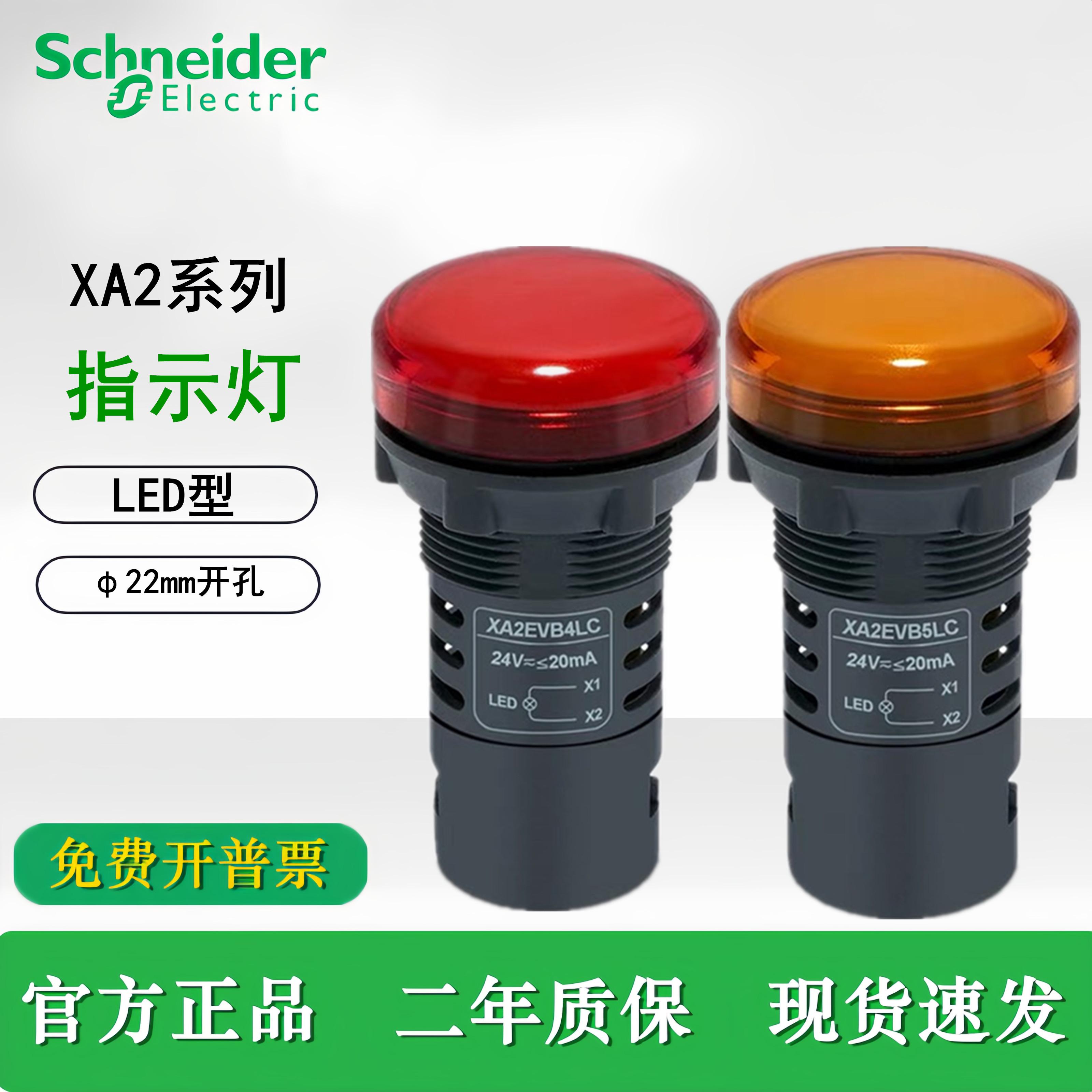 指示灯施耐德XA2EVB4LC