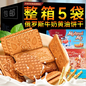 俄罗斯进口爱比可金箱子饼干牛奶老式怀旧香酥微甜可口早餐零食品