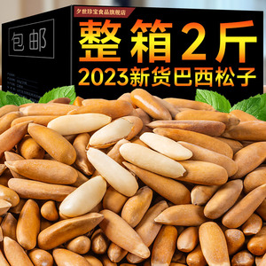 新货巴西松子500g大颗粒原味手剥松子坚果干果仁孕妇年货零食批发