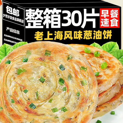 正宗葱油饼老上海风味手抓饼面烙饼早餐半成品葱花煎饼懒人速食品