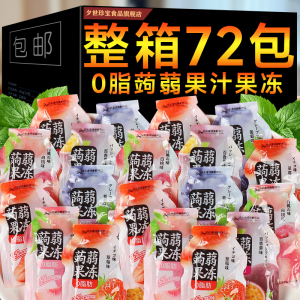 网红0脂蒟蒻果汁果冻儿童节零食小吃休闲食品解馋吸吸冻糖果魔芋